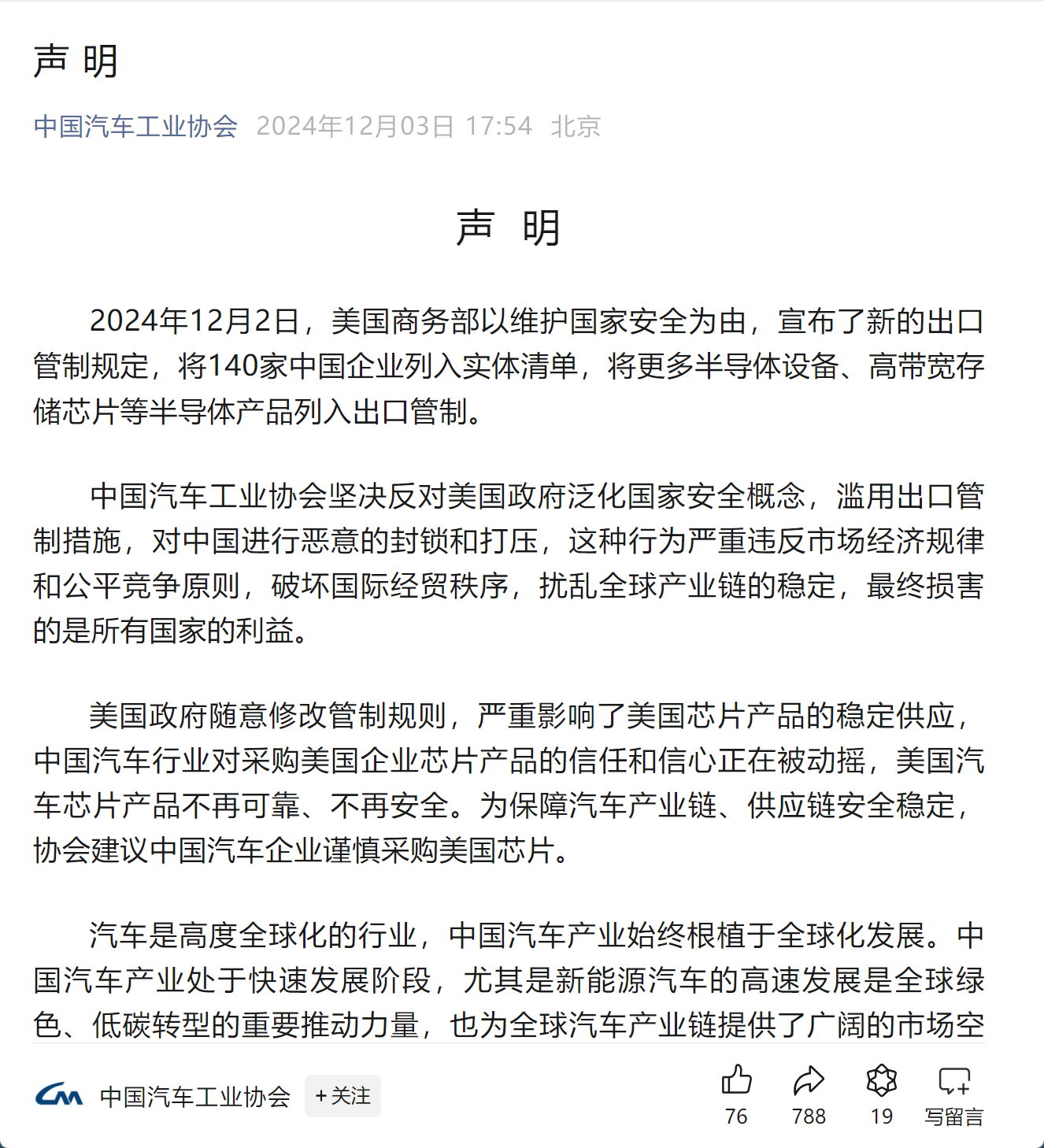 反击！外交部、商务部回应，四大行业协会发声：谨慎采购美国芯片