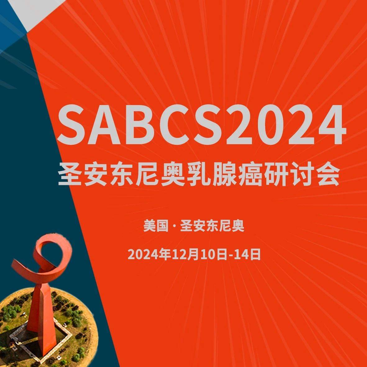 SABCS 2024丨盛幕将启，中国专家入选壁报展示（Poster Session 2）_breast_cancer_报告