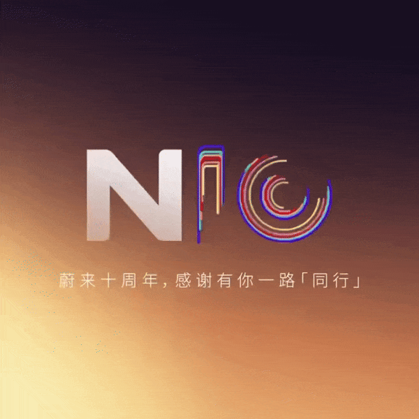 标志 | 蔚来十周年,十个动态LOGO,很惊艳_搜狐汽车_搜狐网