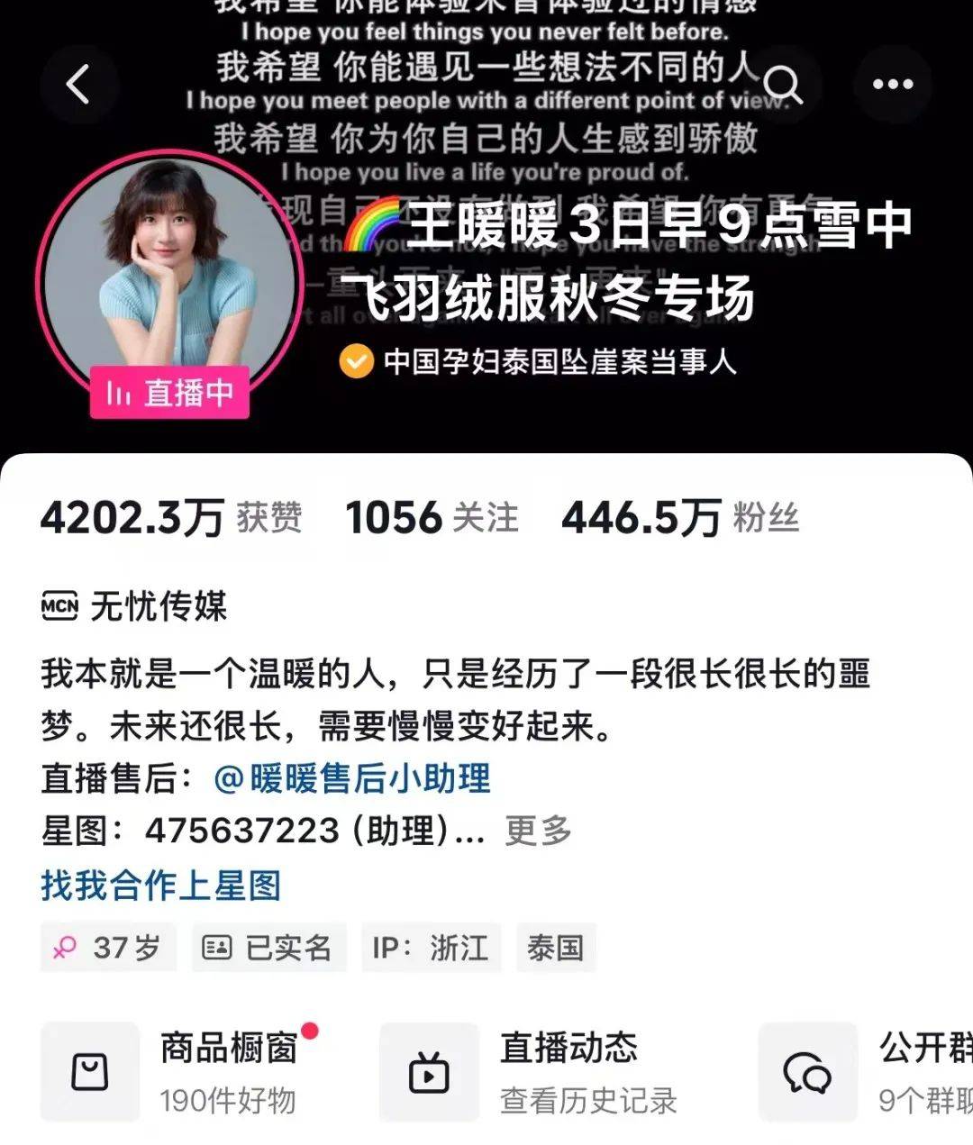 泰国坠崖孕妇仍未离婚 直播带货引热议_俞某冬_诉讼_暖暖