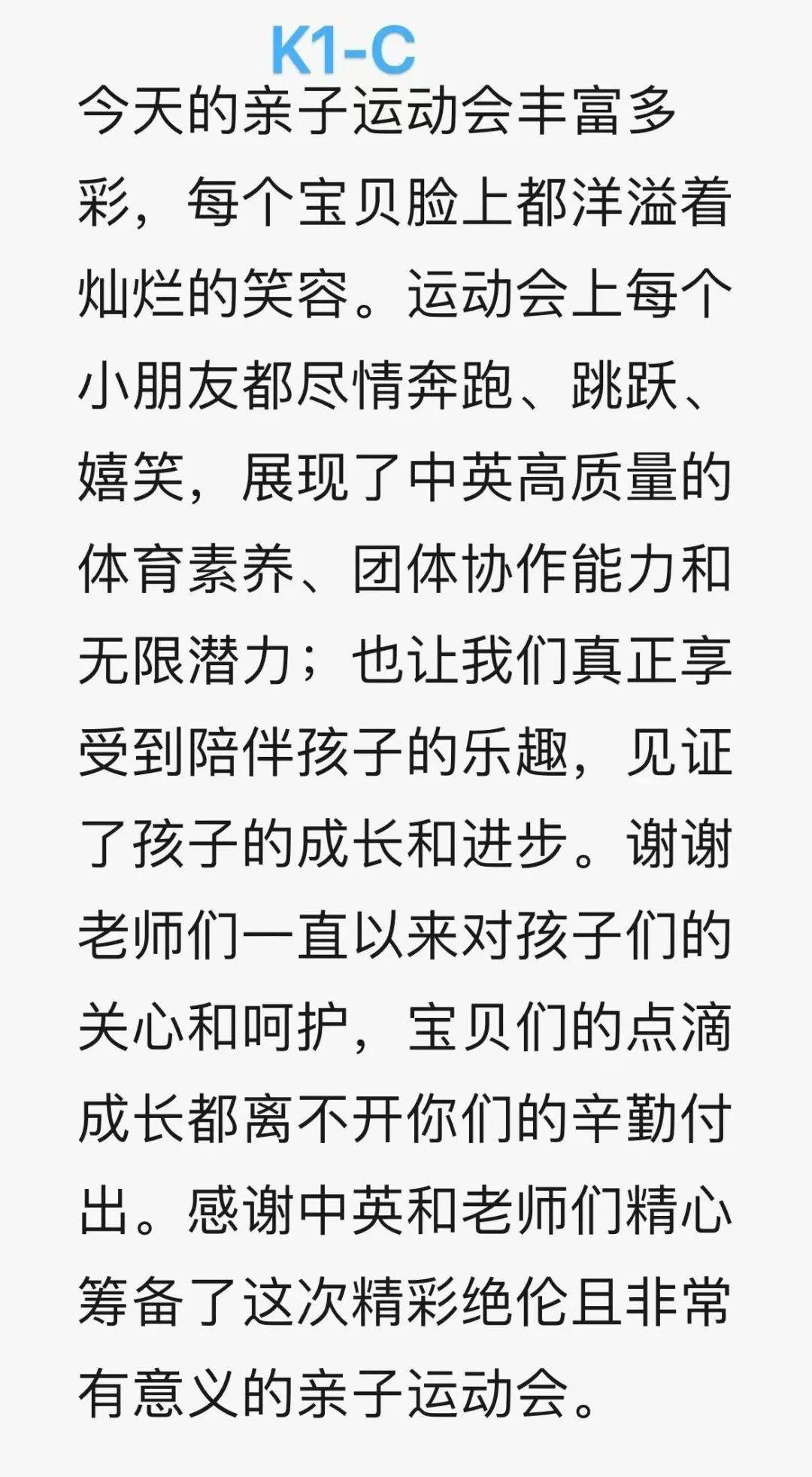 晒孩子运动会照片说说图片