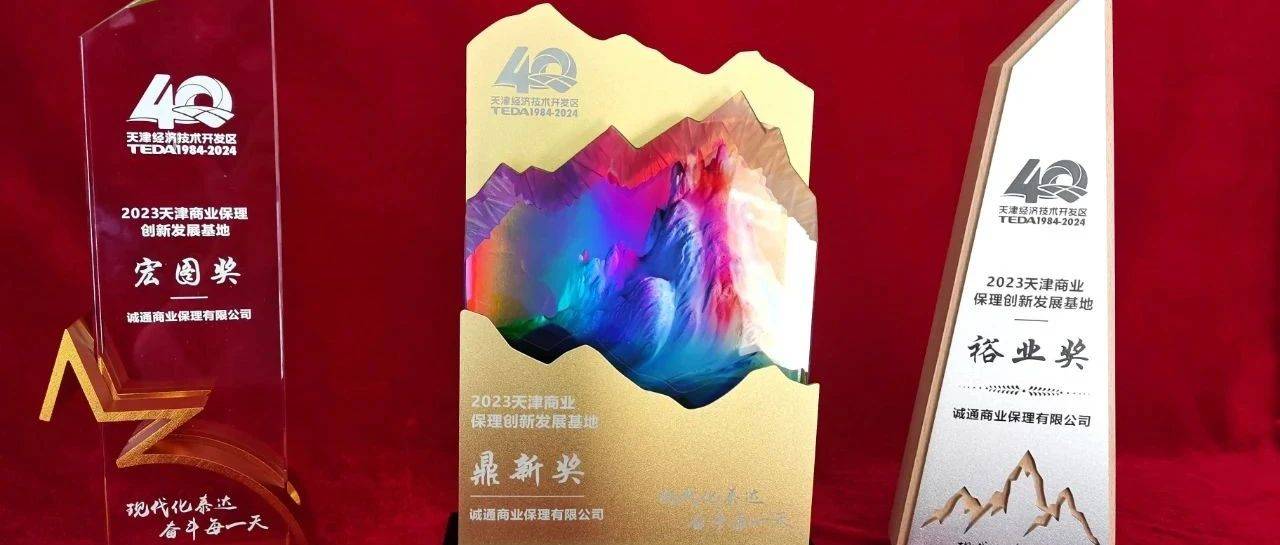 诚通保理荣获行业标杆奖等四个奖项_商业_央企_服务