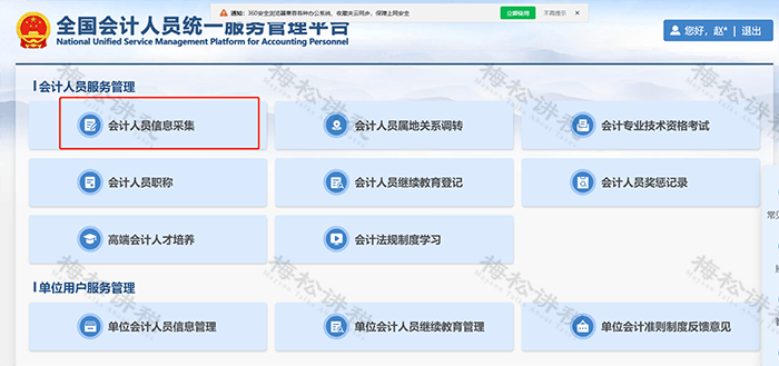 2024年全国会计人员新要求来了！请尽快完成信息采集！12月31日截止！(图7)