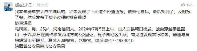 鳌太线发现尸体的博主被当地处罚5000元，博主：认罚