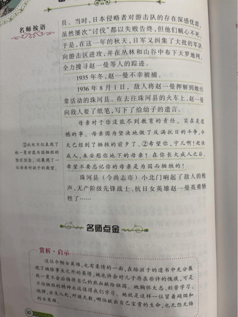 赵一曼的故事手抄报图片