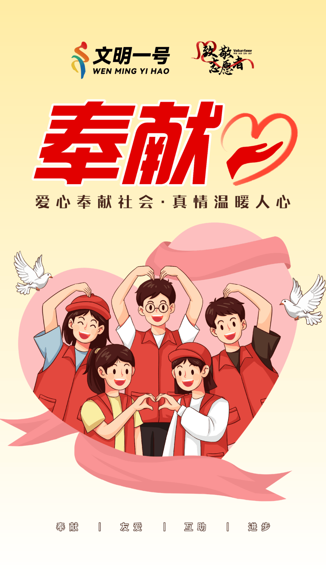 萤火微光 愿为其芒 · 致敬闪闪发光的志愿者