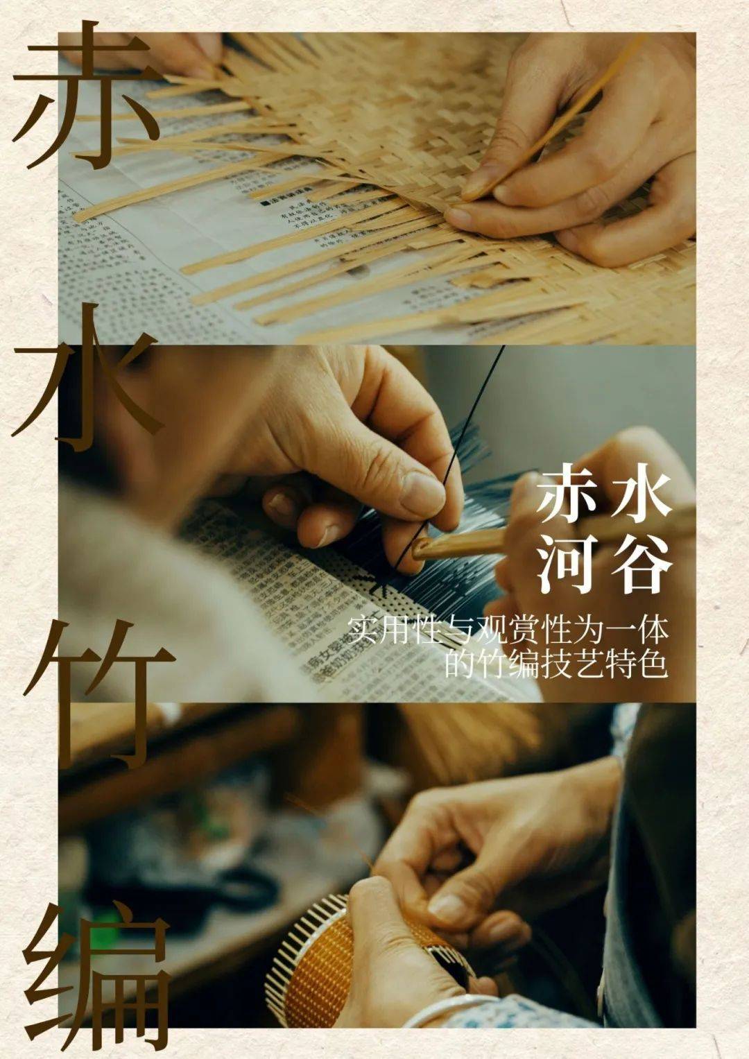 指尖上的竹韵传奇,长寿之乡贵州赤水竹编