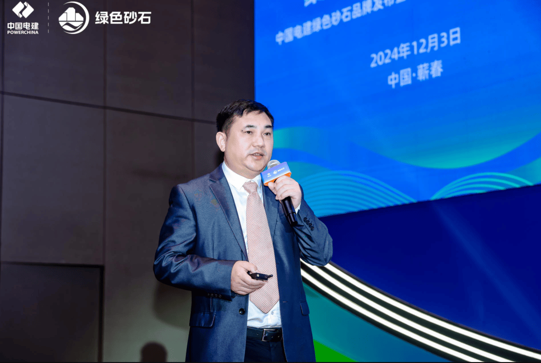 中国电建绿色砂石品牌发布暨华中区域及