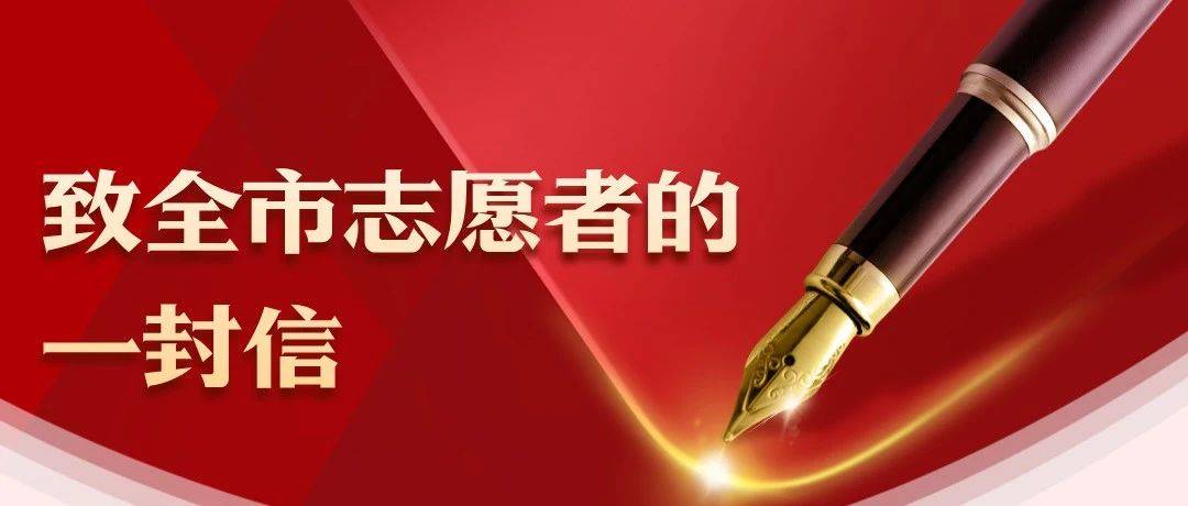 【国际志愿者日】给孝感市志愿者的一封信