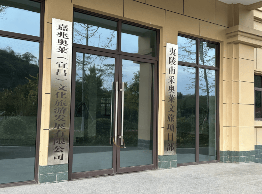 宜昌百亿文旅新城停摆 牵出湖北奥莱与知名港商6亿借贷纷争(图2)