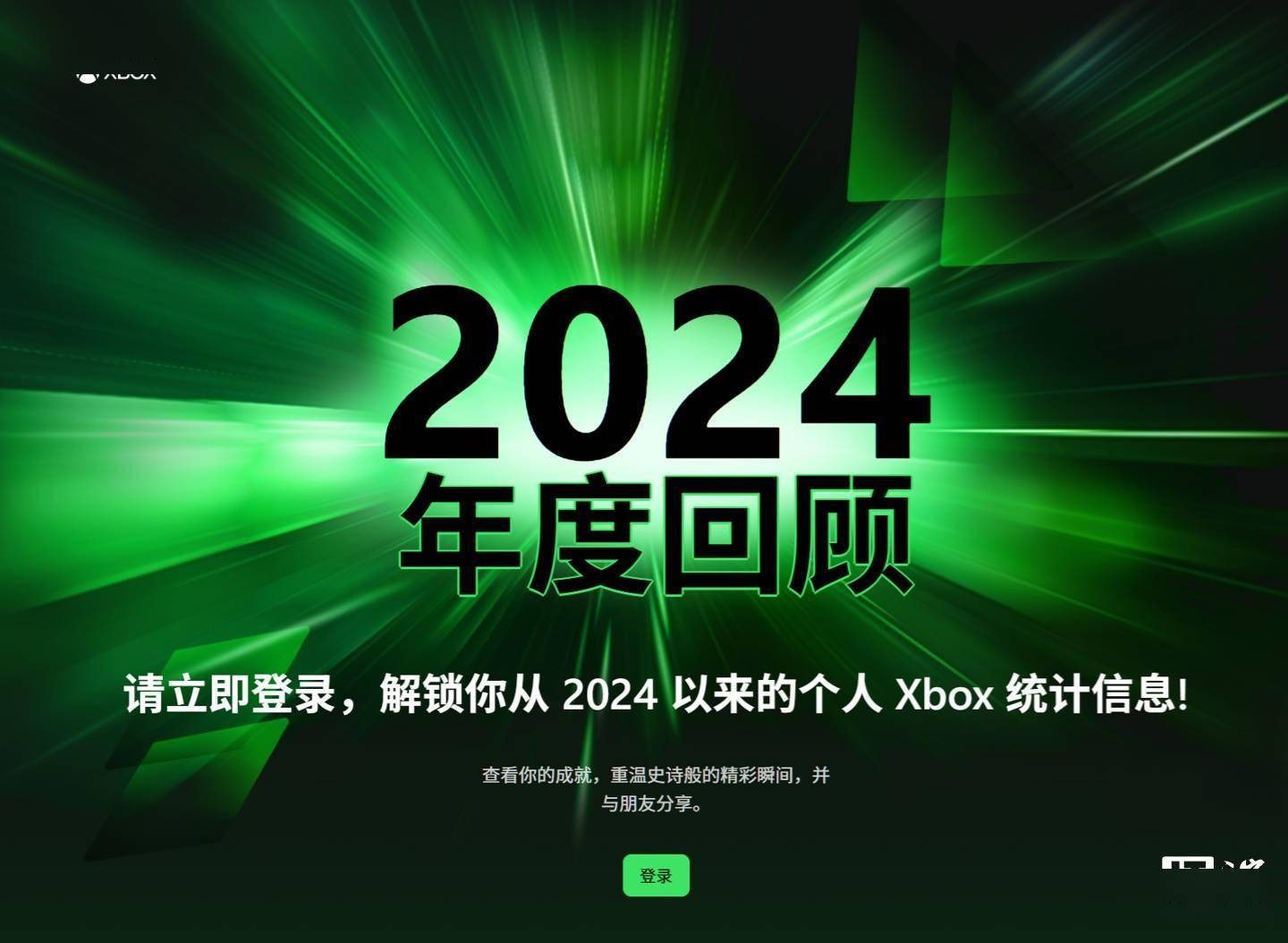 微软Xbox 2024年度回顾上线，你的游戏足迹全记录！_玩家_功能_Wrapped