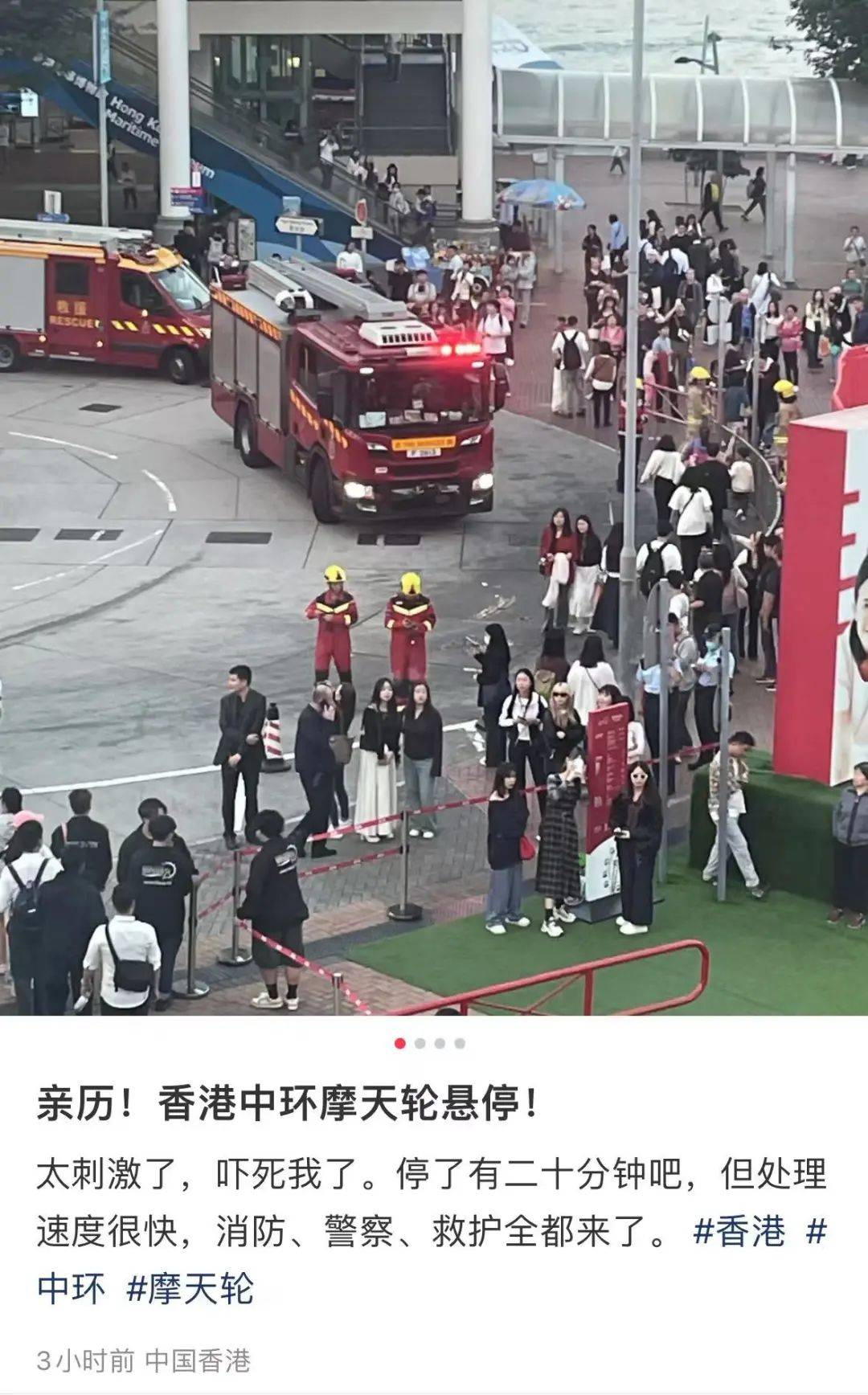 突发！香港一摩天轮发生停电故障！200余人被困！最新消息-第2张图片-香港亚特