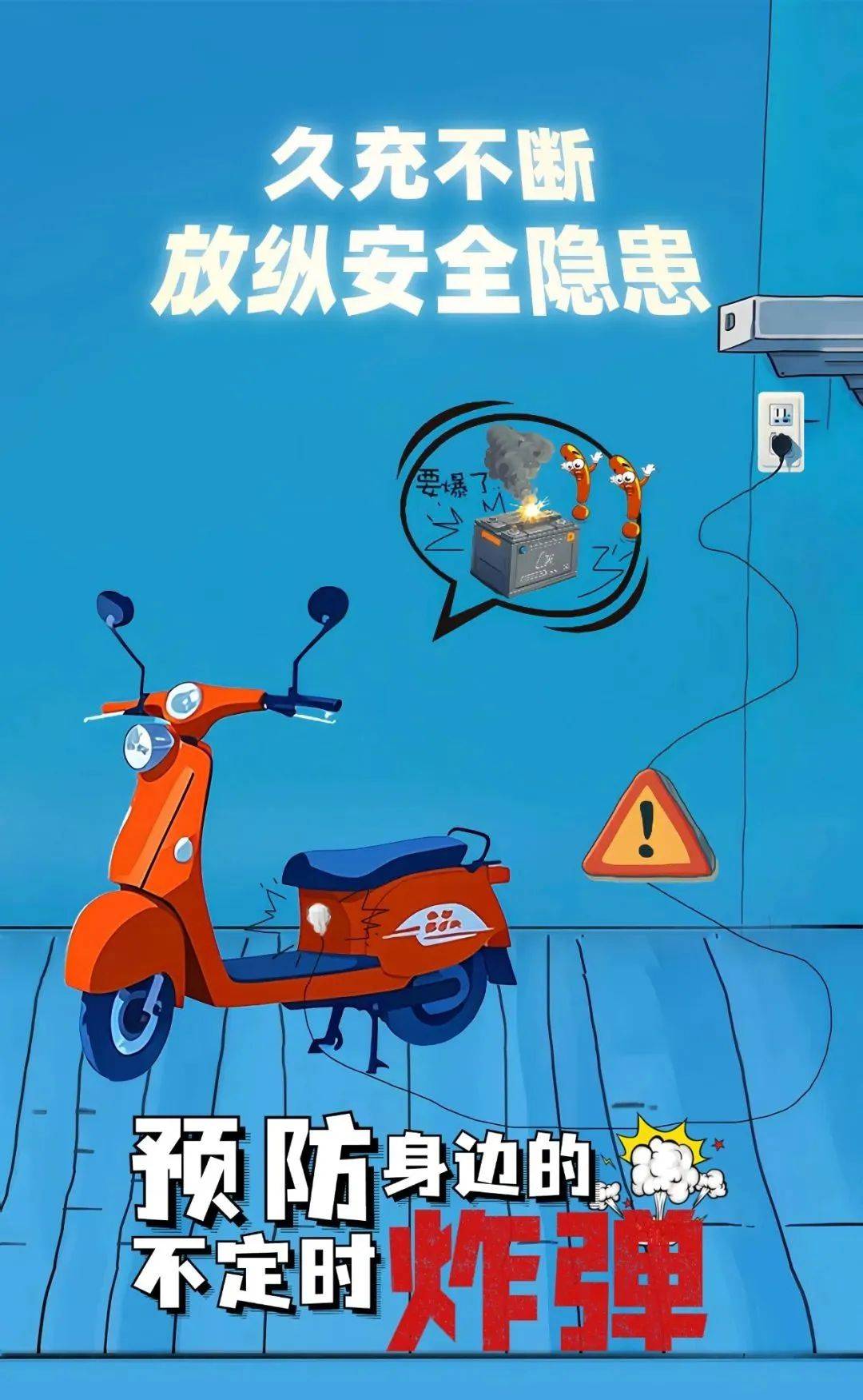 又是因为它!物业紧急提醒:禁止电动车上楼充电!