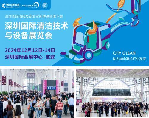 欧博体育平台2024深圳国际清洁技术与设备展览会：聚焦创新引领行业新风潮(图1)