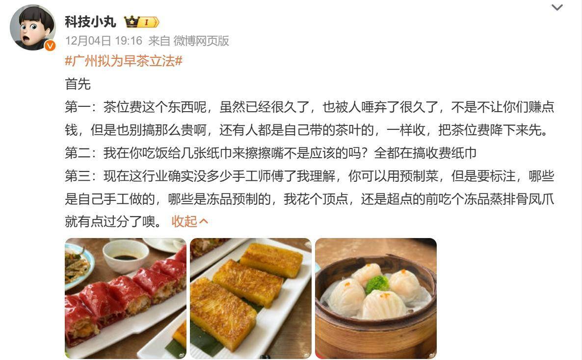 开云官网“广州早茶”点样保护好？网友继续对茶位费开火｜热财经(图1)