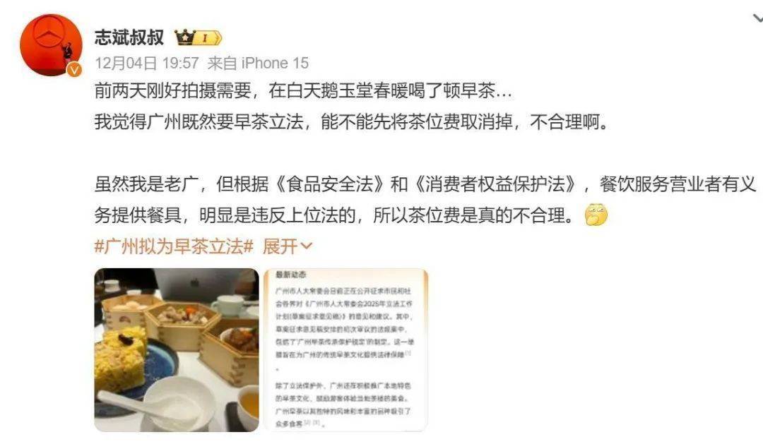 “广州早茶”点样保护好？网友继续对茶位费开火华体会官网(图3)