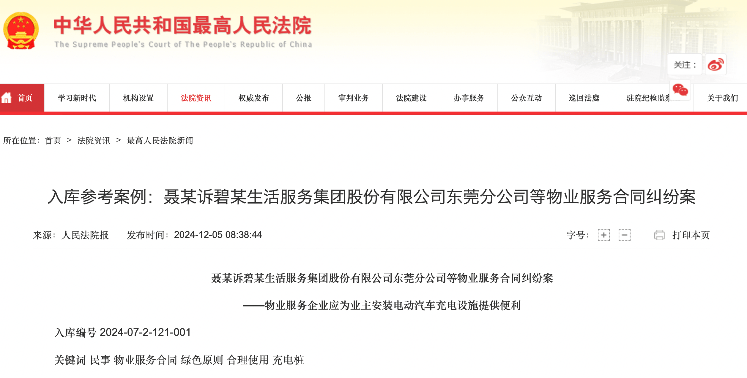 业主想在车位上装充电桩被物业拒绝，法院判物业7日内出具同意安装证明