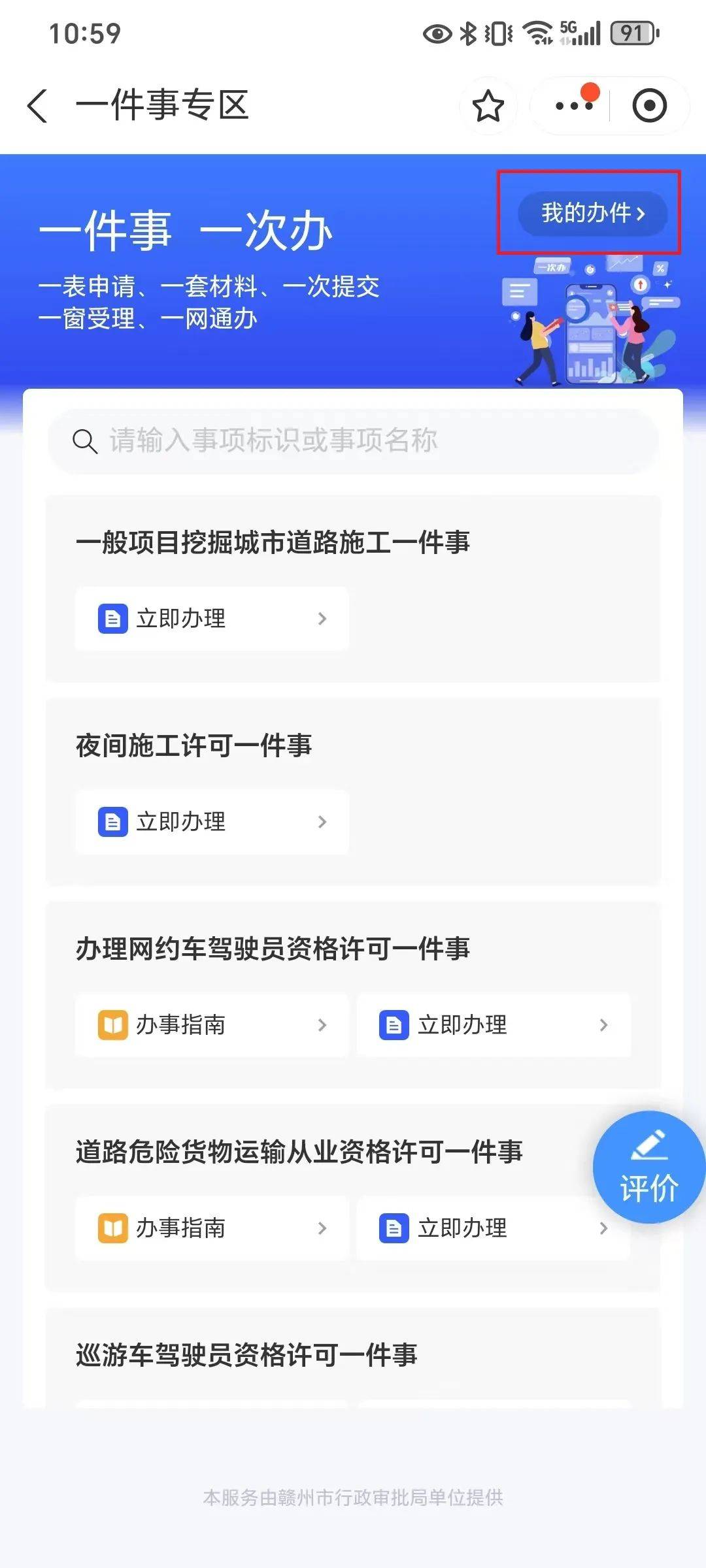 关于在"赣服通"开通道路运输从业资格考试线上报名功能的通告