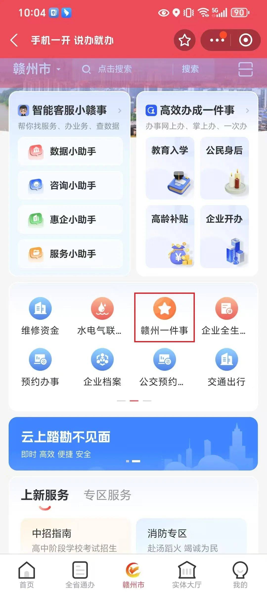 关于在"赣服通"开通道路运输从业资格考试线上报名功能的通告