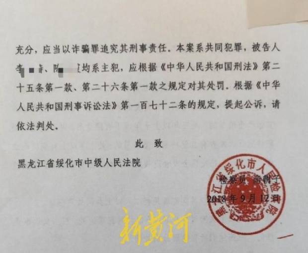 黑龙江一市财政局遭诈骗:检方认定有欺诈 但决定不予起诉(图4)