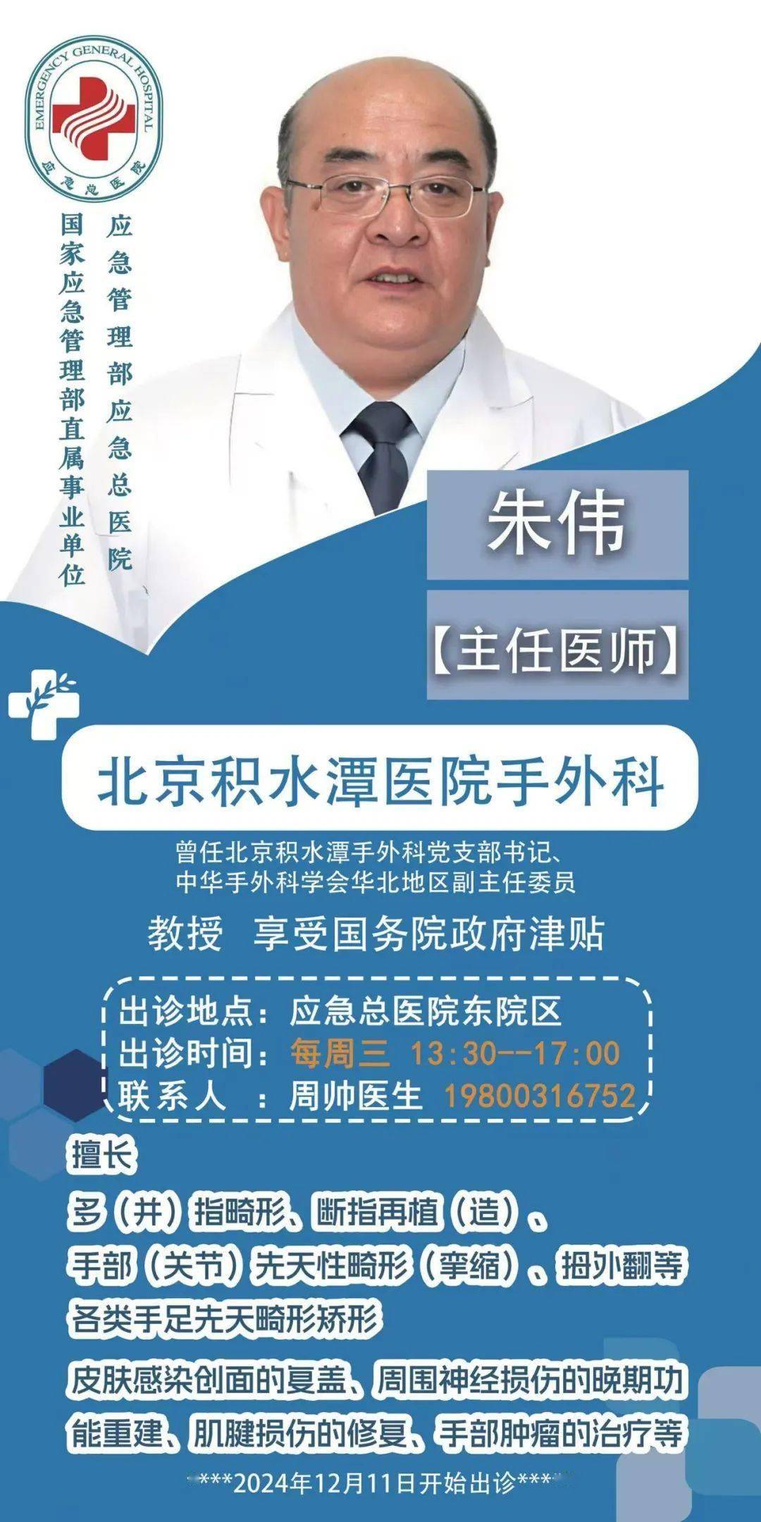 北京积水潭医院、大兴区国医大师黄牛挂号,随便点名用实力说话的简单介绍 北京积水潭医院、大兴区国医大师黄牛挂号,随便点名用实力说话的简单介绍