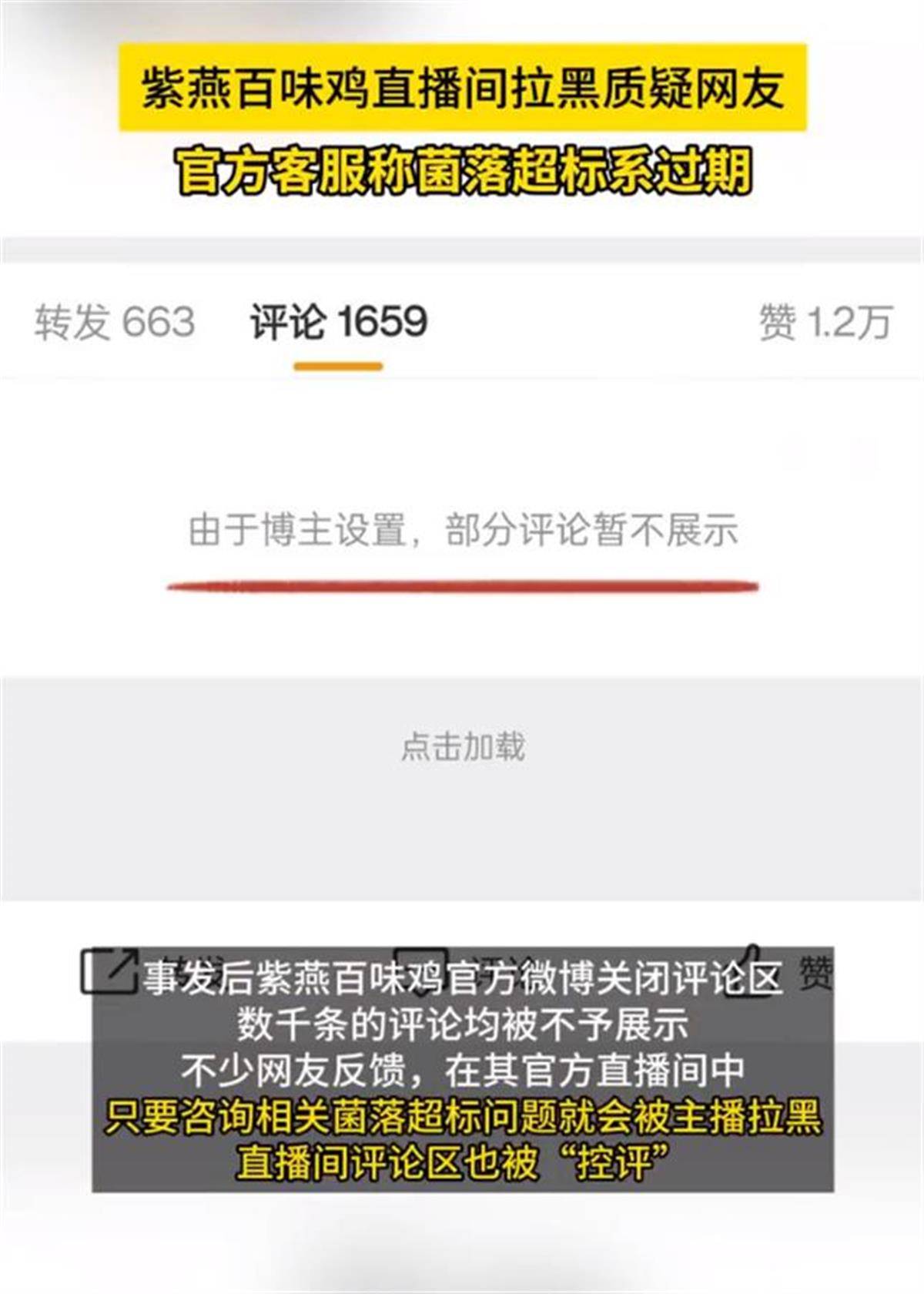 紫燕百味鸡直播间拉黑质疑网友:逃避问题无异于饮鸩止渴(图2)