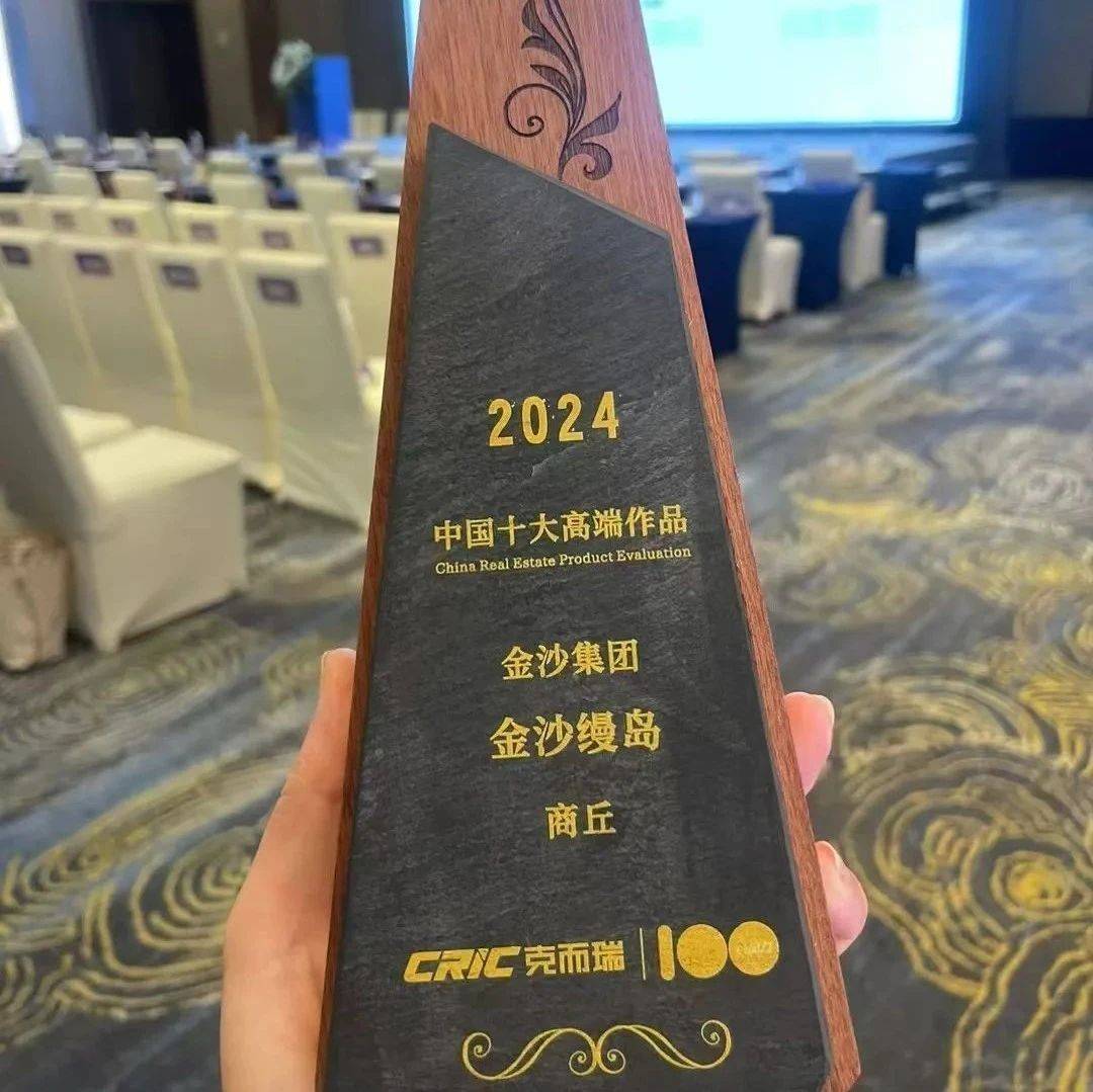 2024年度全国十大高端作品 | 商丘金沙缦岛_发展_建筑_产品