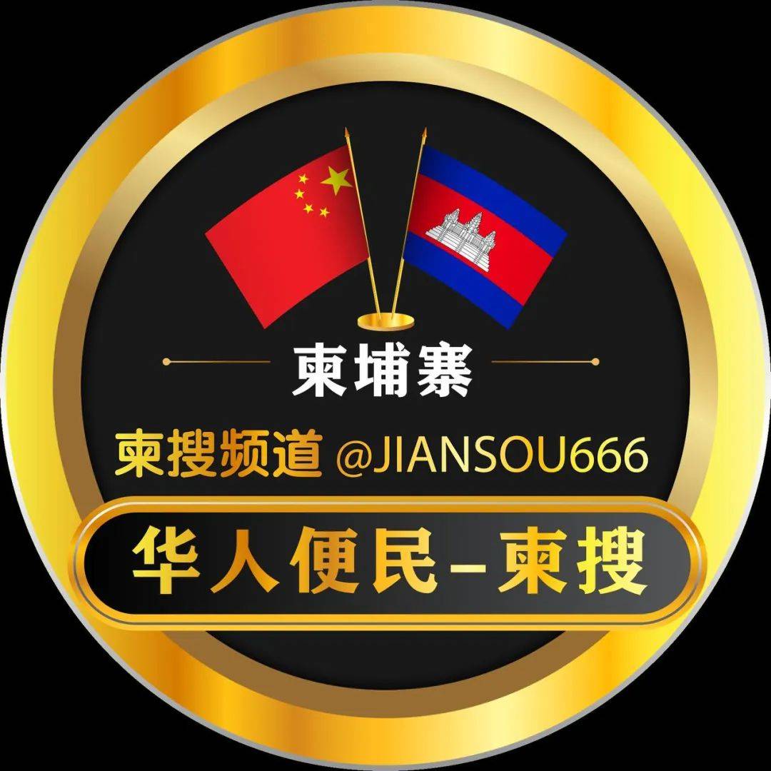在柬生活，一“群”搞定！柬搜TG群，收录全柬便民信息！_搜狐网