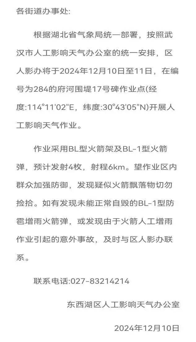 凌晨3点，已发射！紧急提醒武汉人：千万别捡