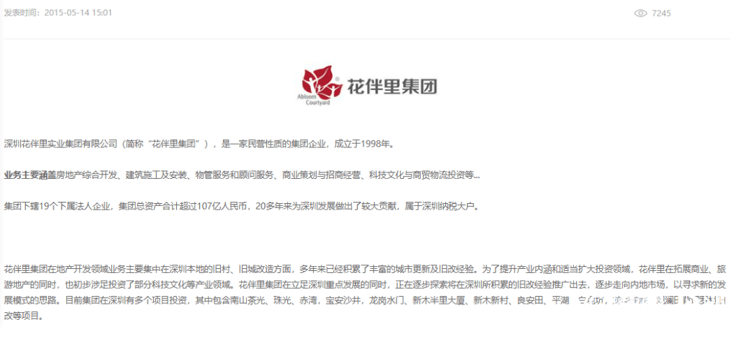 网传深圳一地产公司董事长坠楼，工作人员最新回应