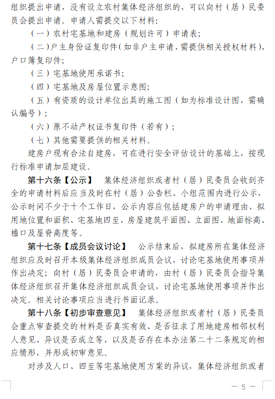 刚刚官方通知!事关如皋农村自建房!