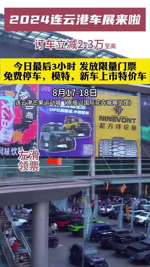 连云港车展本周开展啦