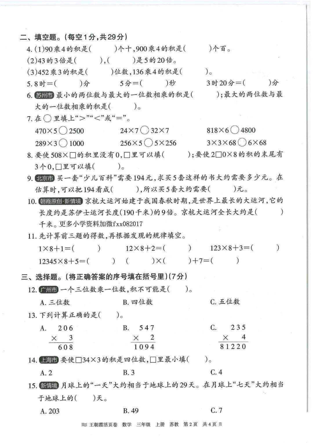 王朝霞活页单位
测试卷怎么样的简单
先容
知识竞赛撰文 王朝霞活页单元测试卷怎么样的简单介绍 王朝霞活页单位
测试卷怎么样的简单
先容
知识竞赛撰文