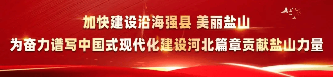 中直机关健康帮扶“连心工程”落地盐山 任秋彦出席捐赠活动并讲话