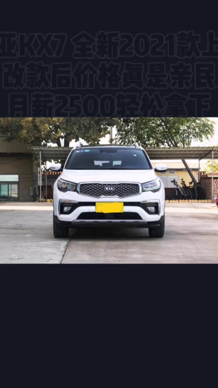 起亚kx7全新2021款上市,改款后价格真是亲民,月薪2500轻松拿下抖音