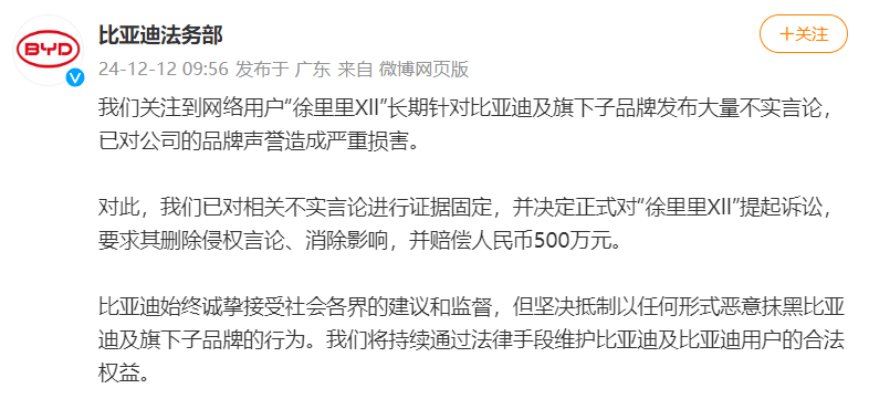 比亚迪起诉博主要求赔偿500万，对方正面回应：积极应诉