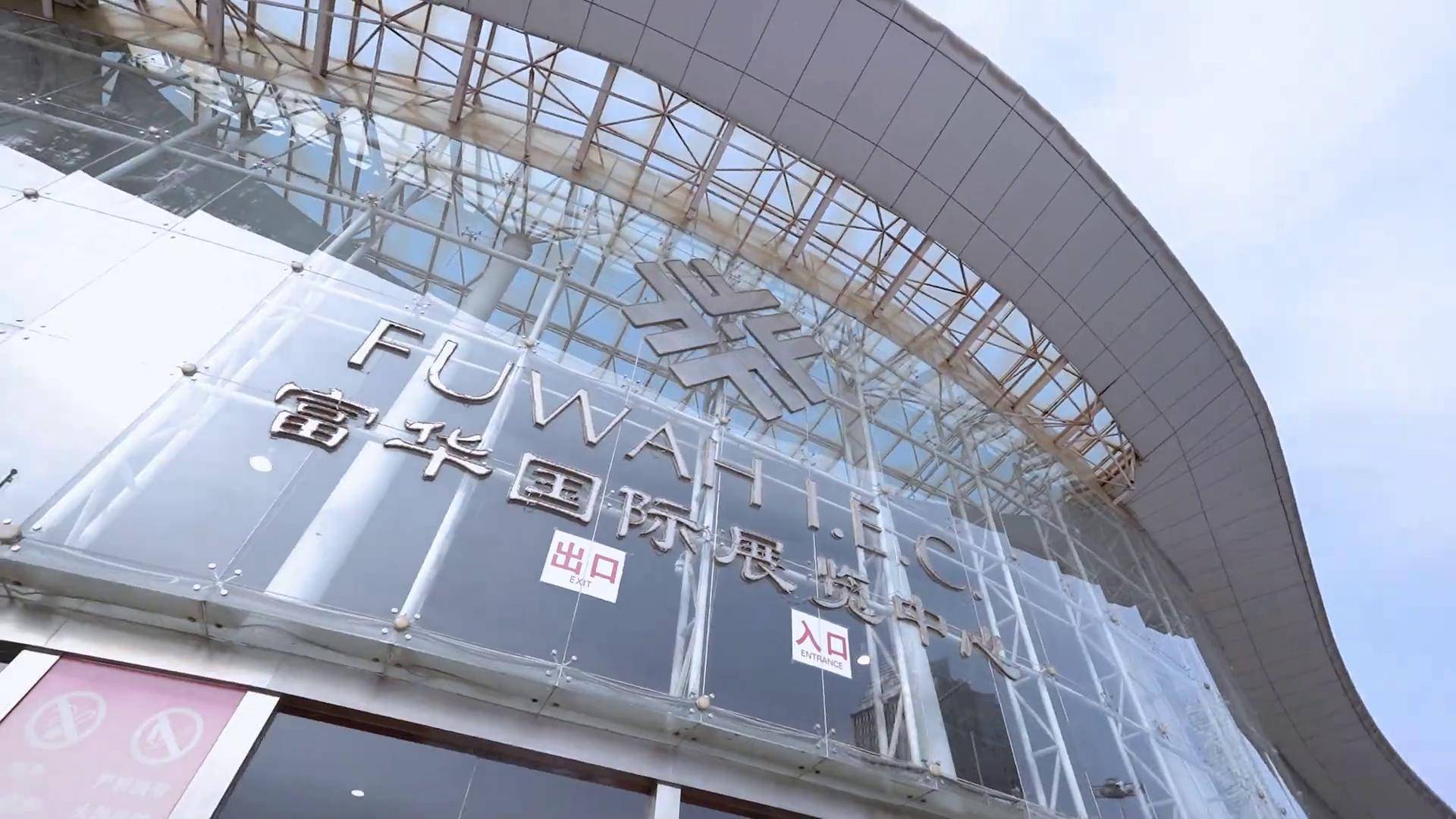 2024潍坊富华新能源车展11月15