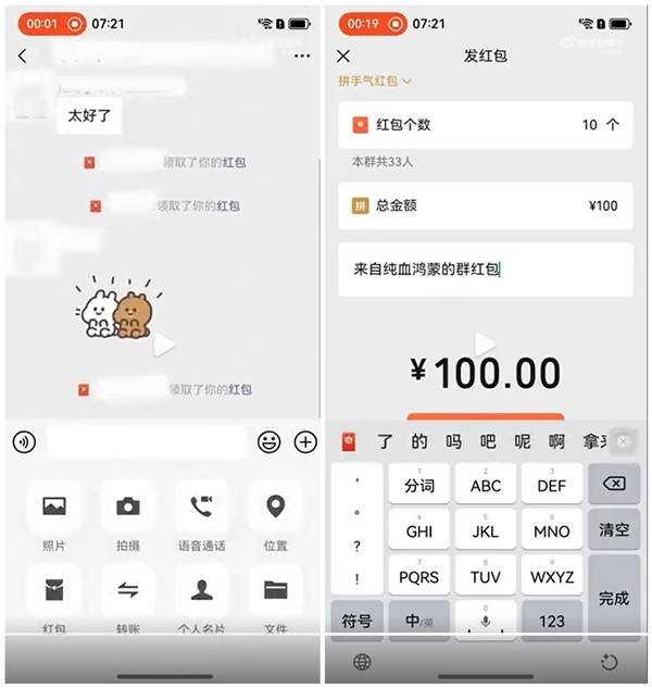 纯血鸿蒙上线微信红包功能：发红包秒速搞定