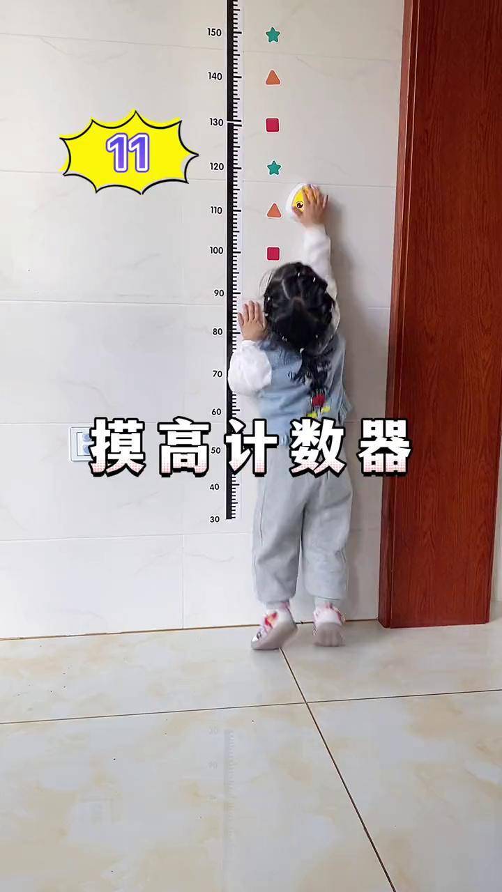 都说多蹦跳可以长高,安排个摸高器,希望能多长长长高运动 母婴好物