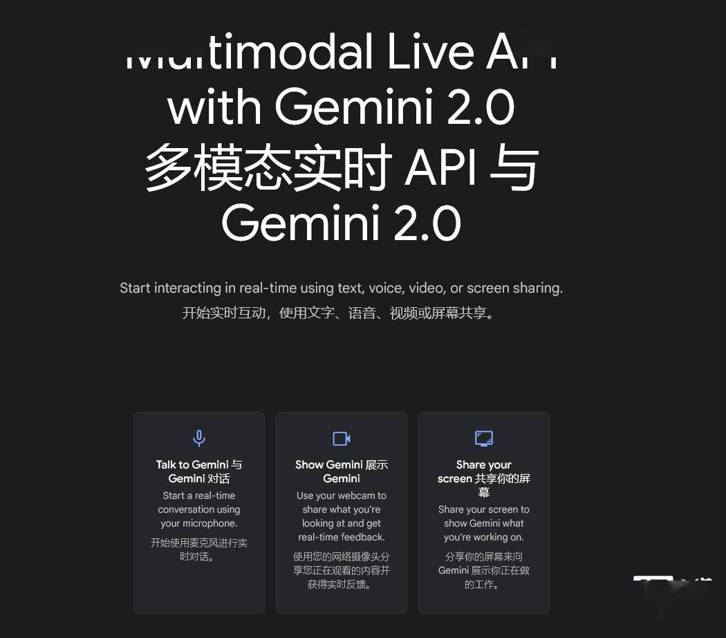 谷歌发布多模态直播API：解锁看听说，开启AI音视频交互新体验