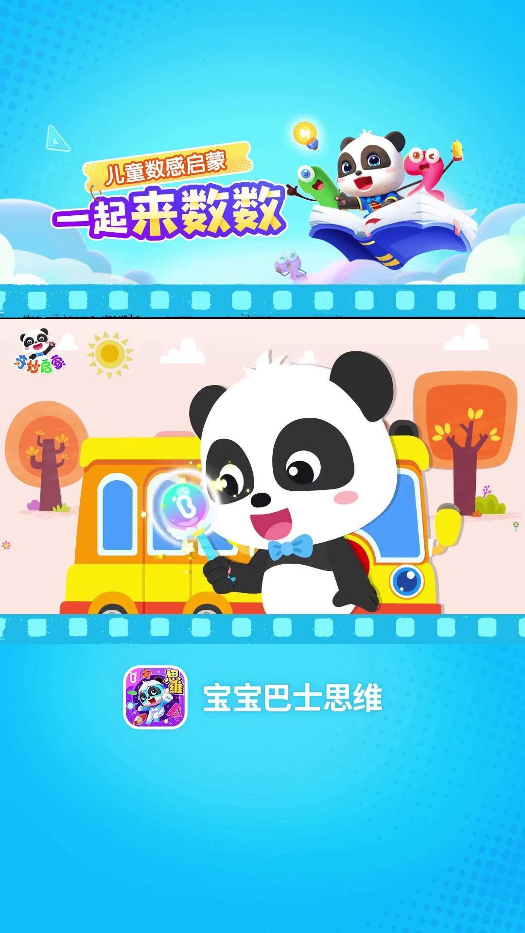 宝宝巴士 儿童动画 启蒙早教 儿童益智 宝宝巴士思维