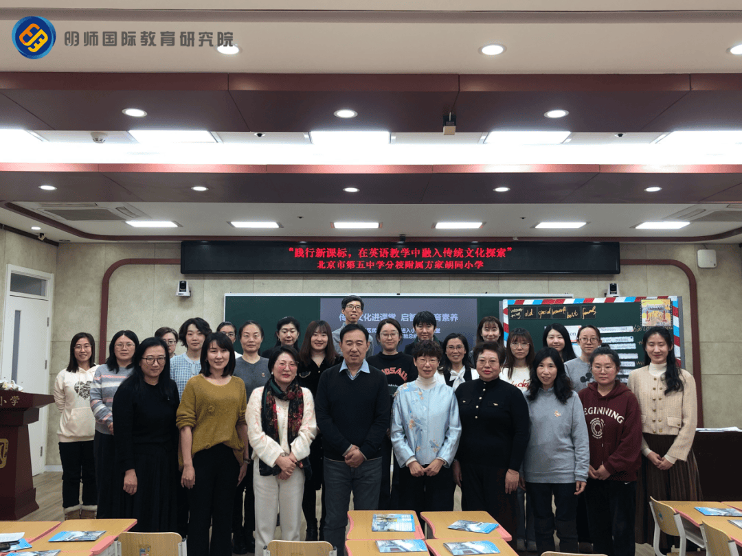 北京市第五中学分校附属方家胡同小学正式成为“传统文化进英语课堂”创新教学实验校!_义务教育