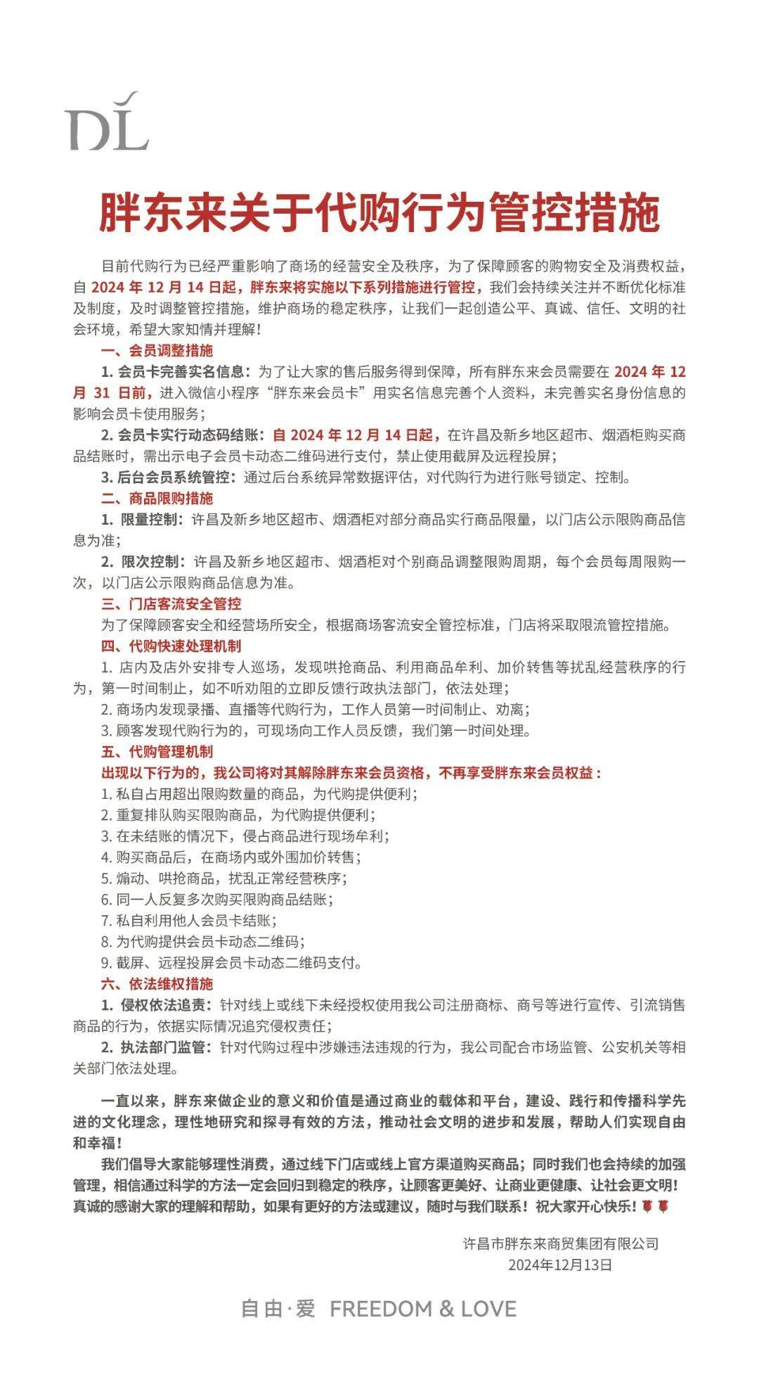 胖东来打击代购再升级！会员卡动态码结账、部分商品每周限购一次