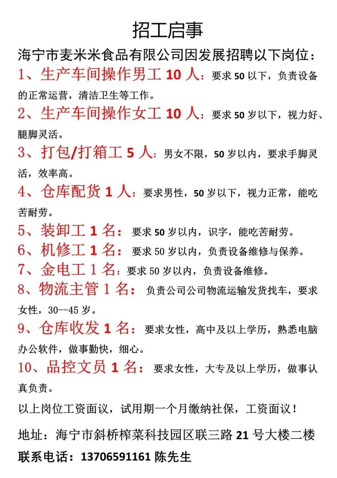 2018装卸工招聘信息(2018装卸工招聘信息大全)