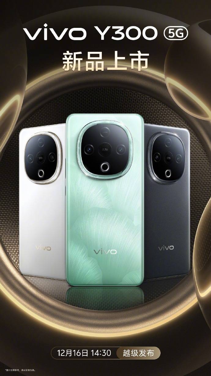 vivo Y300搭载新一代超级扬声器、6500mAh超薄蓝海电池,起售价1399元!