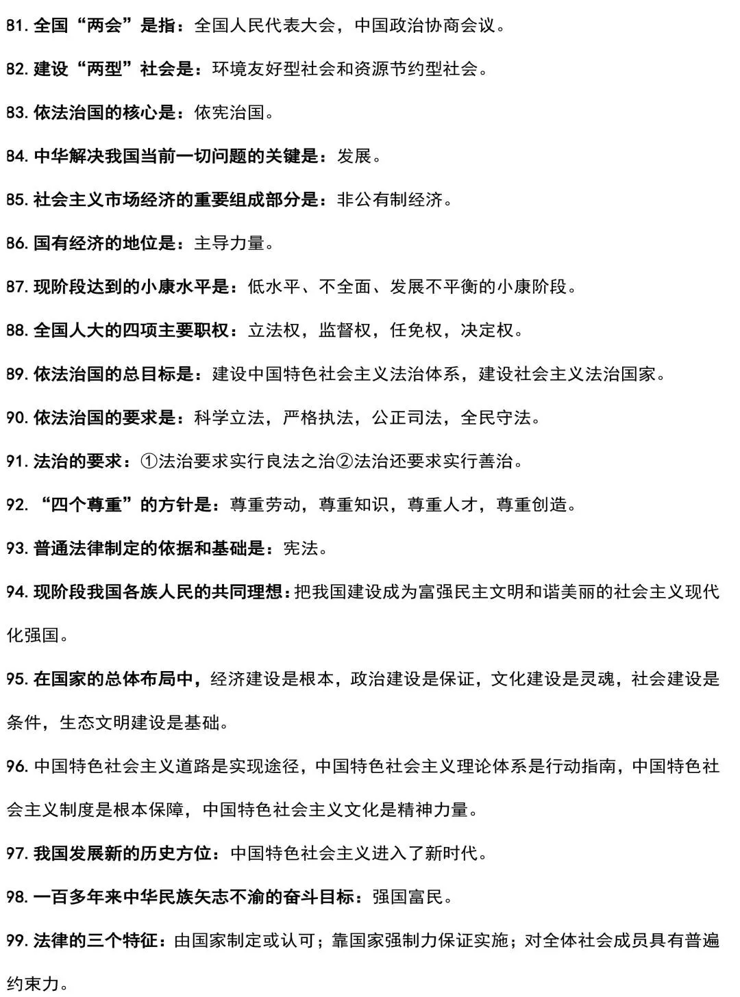 包含中考道德与法治社会建设专项（公平/正义/和谐）的词条