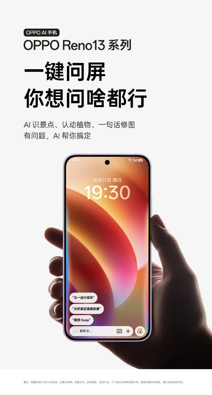 新一代AI手机OPPO Reno13 系列，AI功能迎来全面升级！