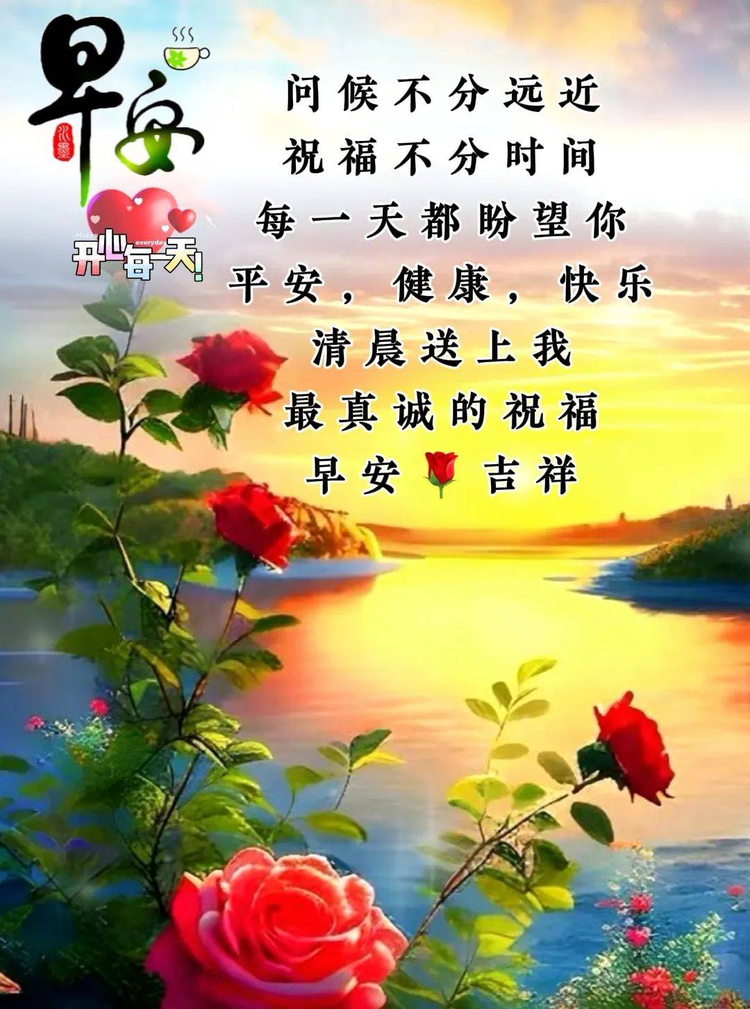 今日最新漂亮的早上好图片祝福,清晨传递祝福,祝你快乐幸福