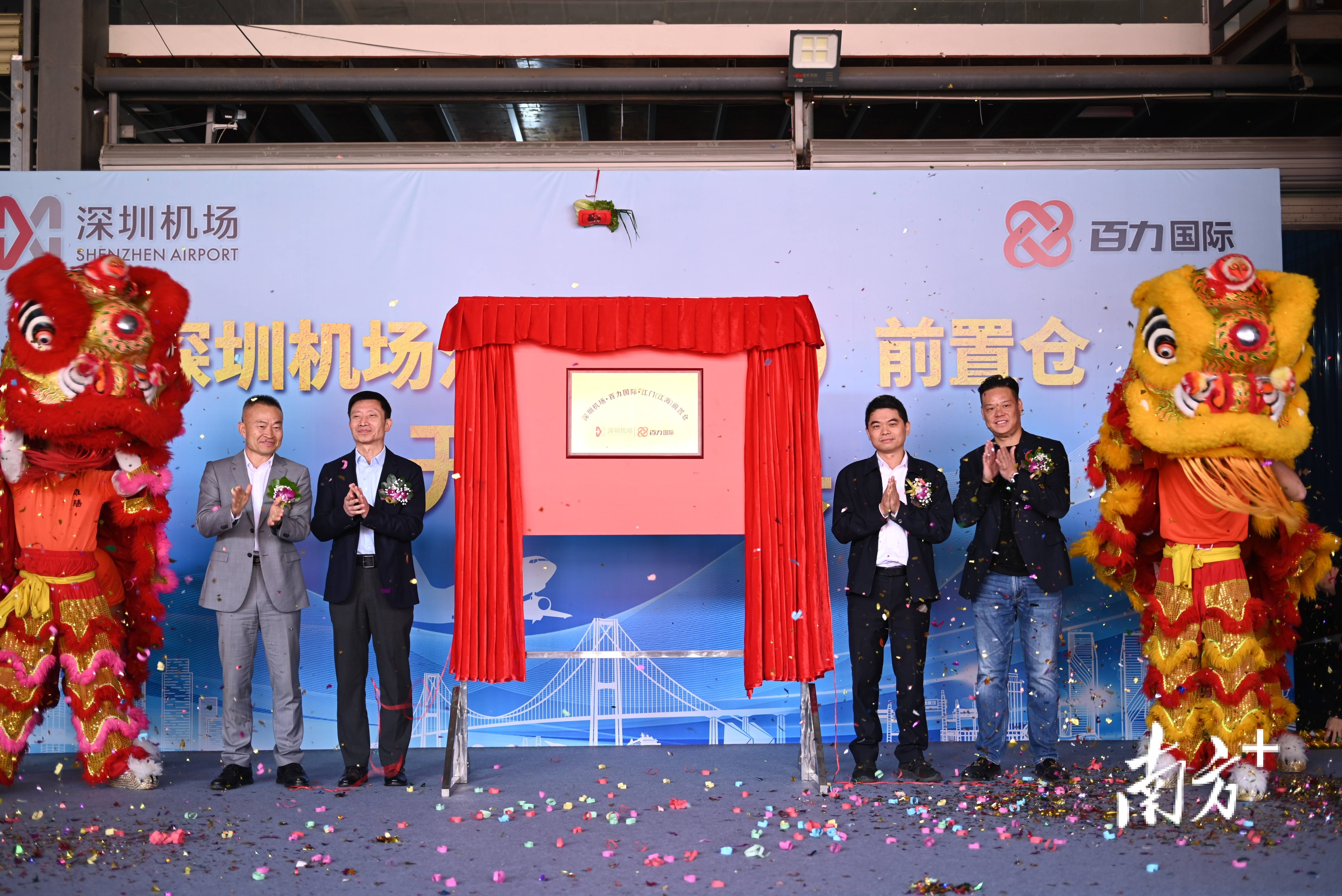 深江合作案例+1!深圳机场江门(江海)前置仓开业_物流_企业_发展