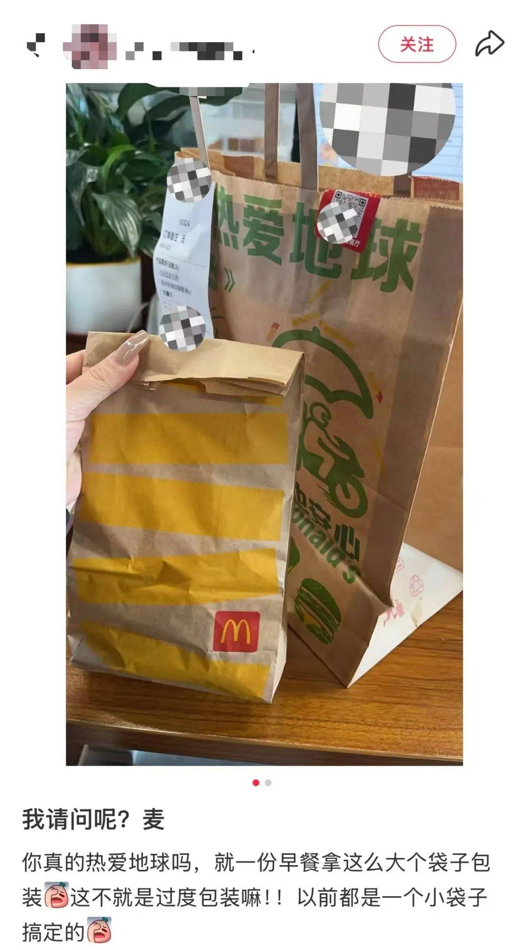 原本只用一个小袋子就可以装下的餐品,麦当劳却给了一个很大的纸袋